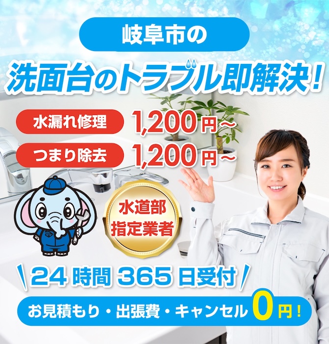 水回り修理は岐阜市水洗工房|水道局指定業者