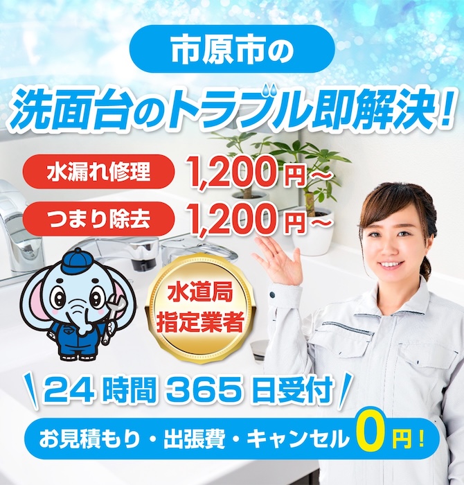 水回り修理は市原市水洗工房｜水道局指定業者