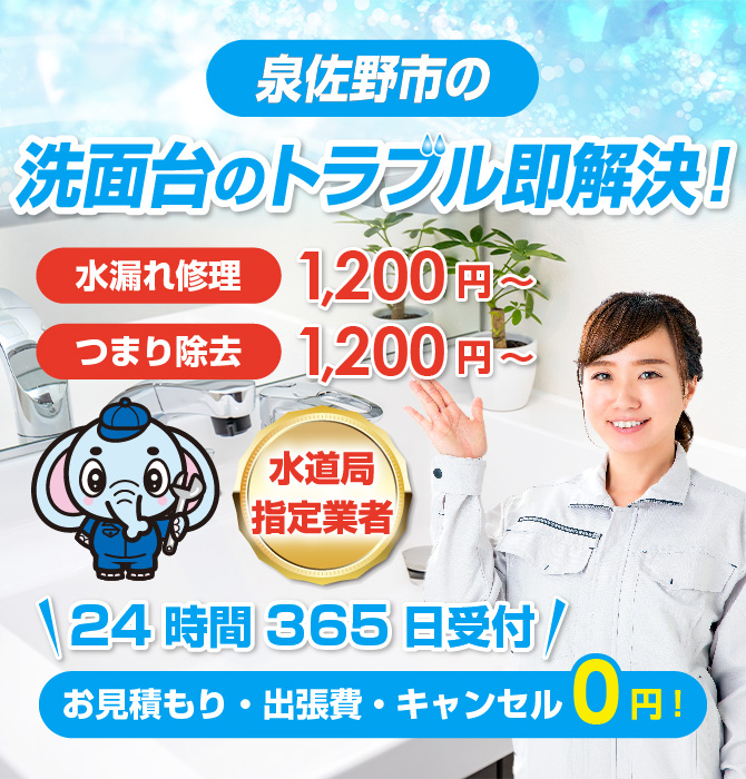 水回り修理は泉佐野市水洗工房｜水道局指定業者