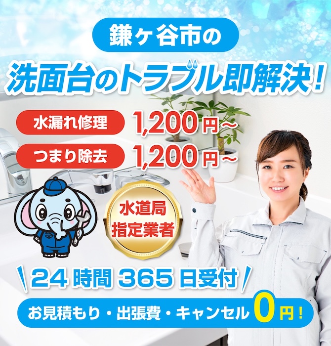 水回り修理は鎌ケ谷市水洗工房｜水道局指定業者