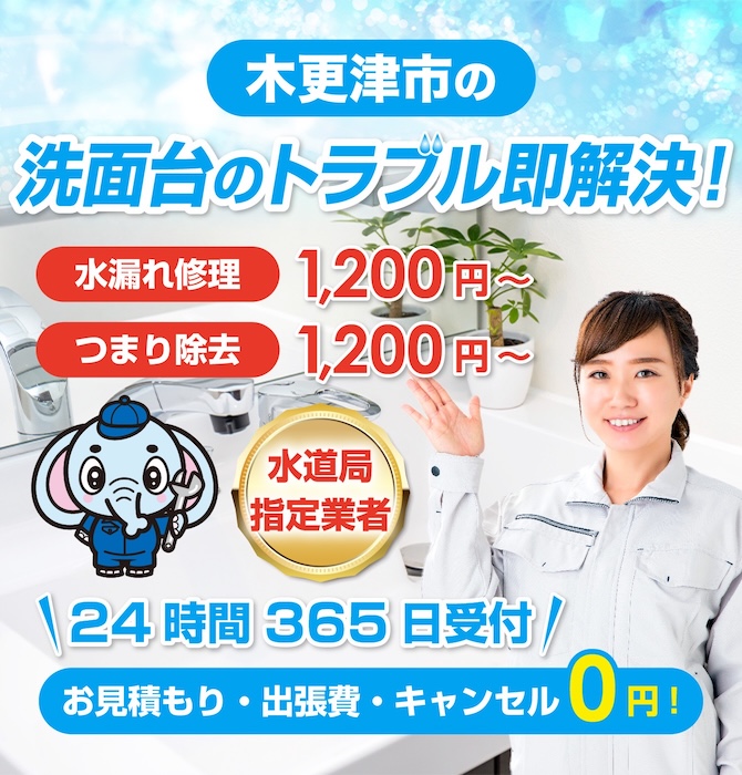 水回り修理は木更津市水洗工房｜水道局指定業者