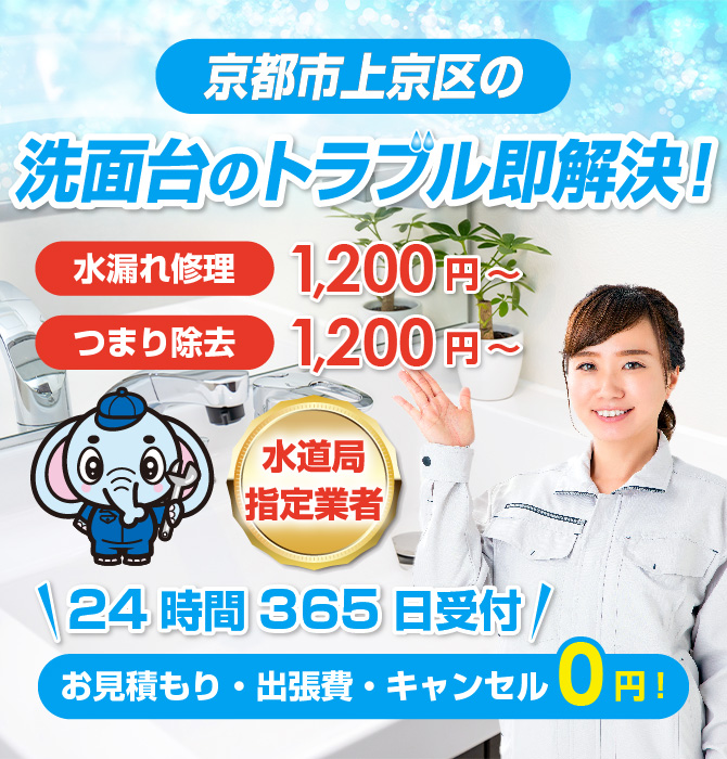 水回り修理は京都市上京区水洗工房｜水道局指定業者