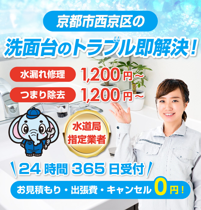 水回り修理は京都市西京区水洗工房｜水道局指定業者