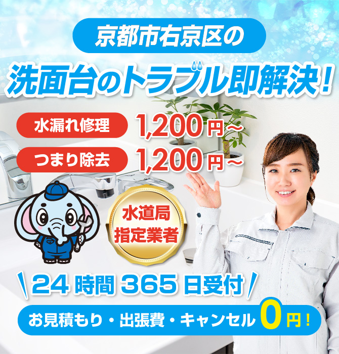 水回り修理は京都市右京区水洗工房｜水道局指定業者