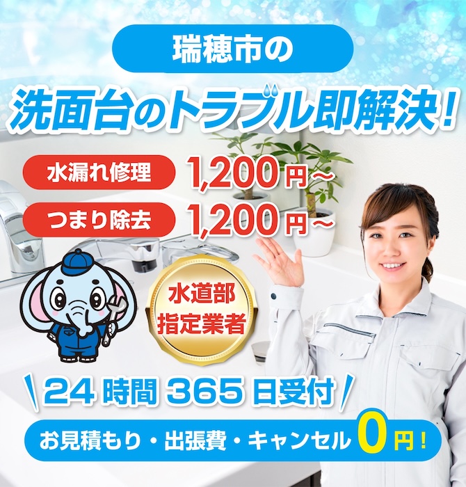 水回り修理は瑞穂市水洗工房｜水道局指定業者