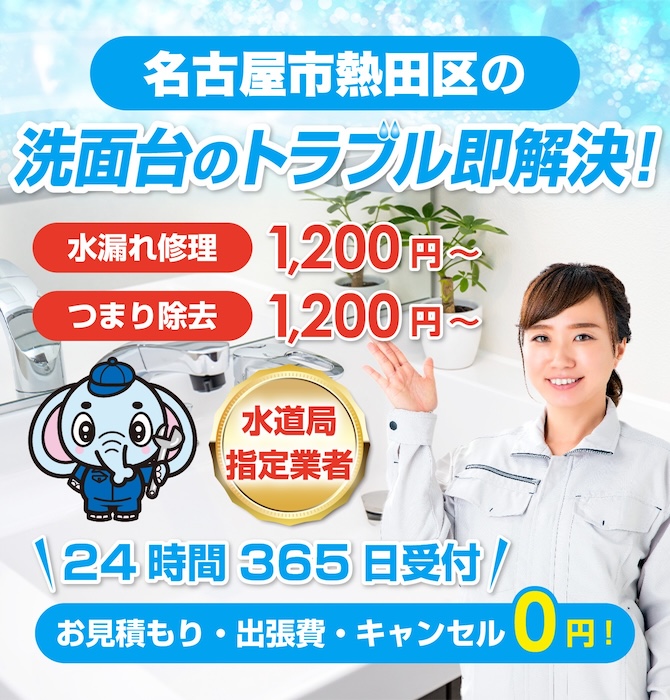 水回り修理は名古屋市熱田区水洗工房｜水道局指定業者