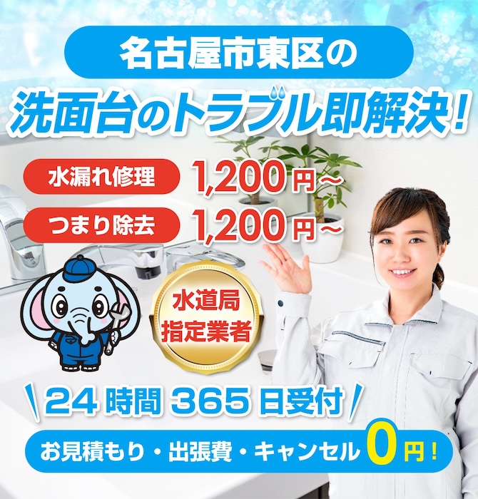 水回り修理は名古屋市東区水洗工房｜水道局指定業者