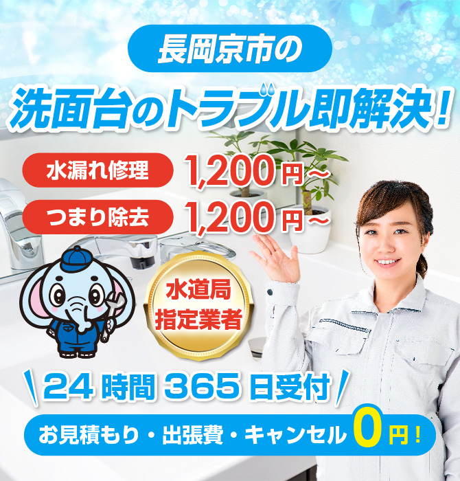 水回り修理は長岡京市水洗工房｜水道局指定業者