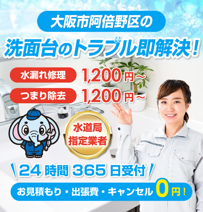 水回り修理は大阪市阿倍野区水洗工房｜水道局指定業者