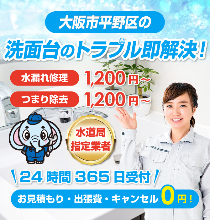 水回り修理は大阪市平野区水洗工房｜水道局指定業者