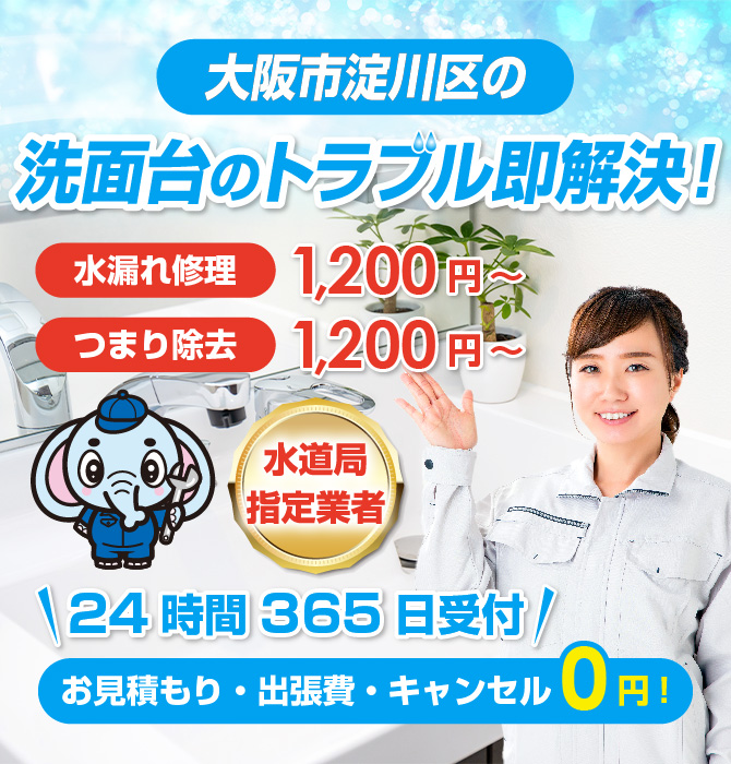 水回り修理は大阪市淀川区水洗工房｜水道局指定業者