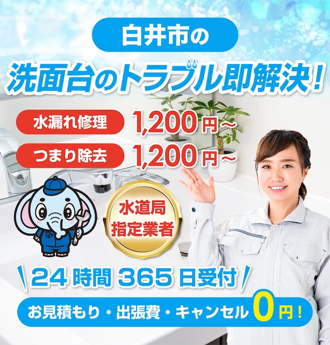 水回り修理は白井市水洗工房｜水道局指定業者