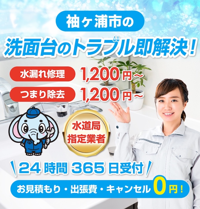 水回り修理は袖ケ浦市水洗工房｜水道局指定業者