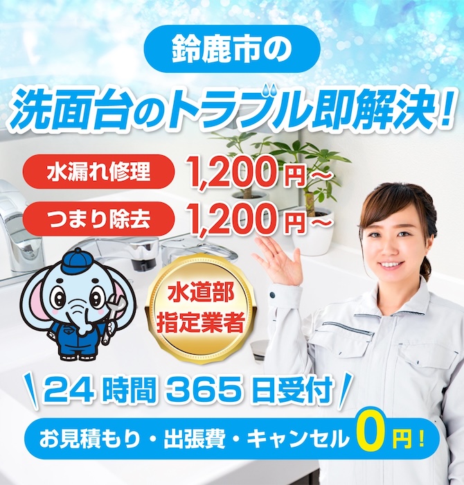 水回り修理は鈴鹿市水洗工房|水道局指定業者