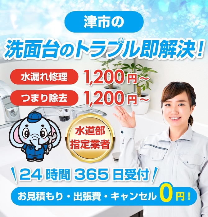 水回り修理は津市水洗工房|水道局指定業者