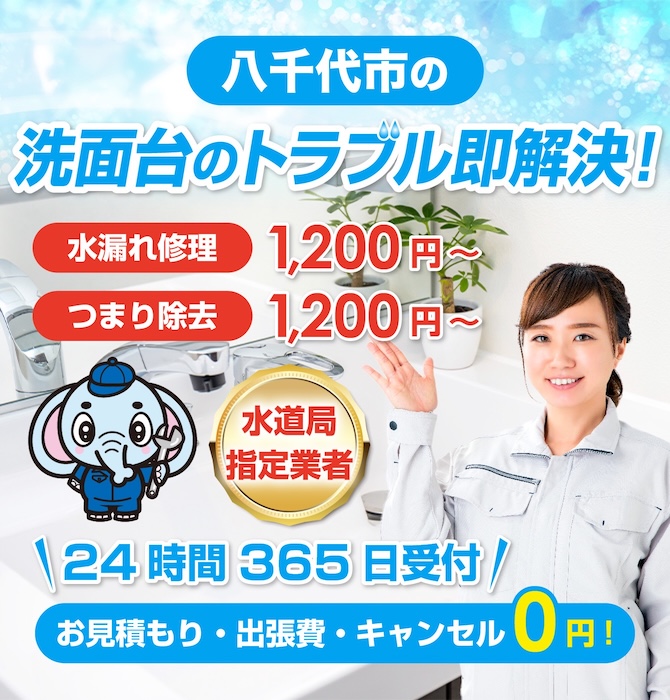 水回り修理は八千代市水洗工房｜水道局指定業者