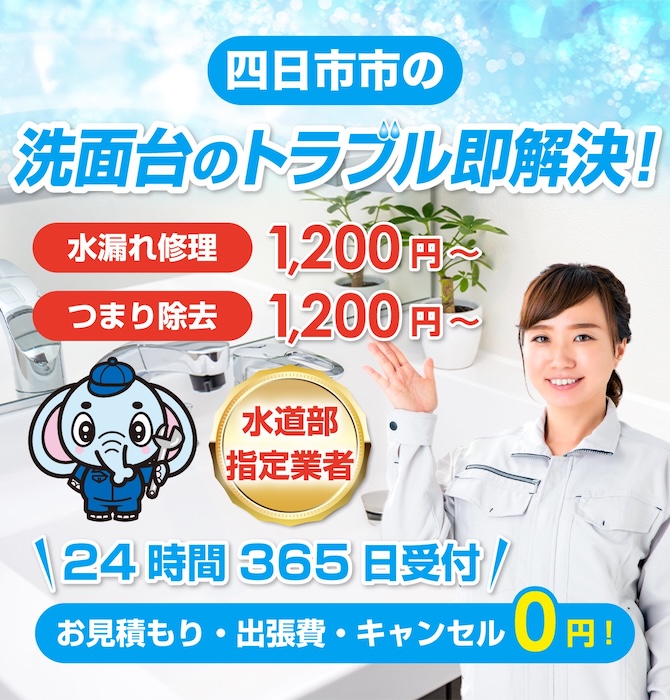 水回り修理は四日市市水洗工房｜水道局指定業者